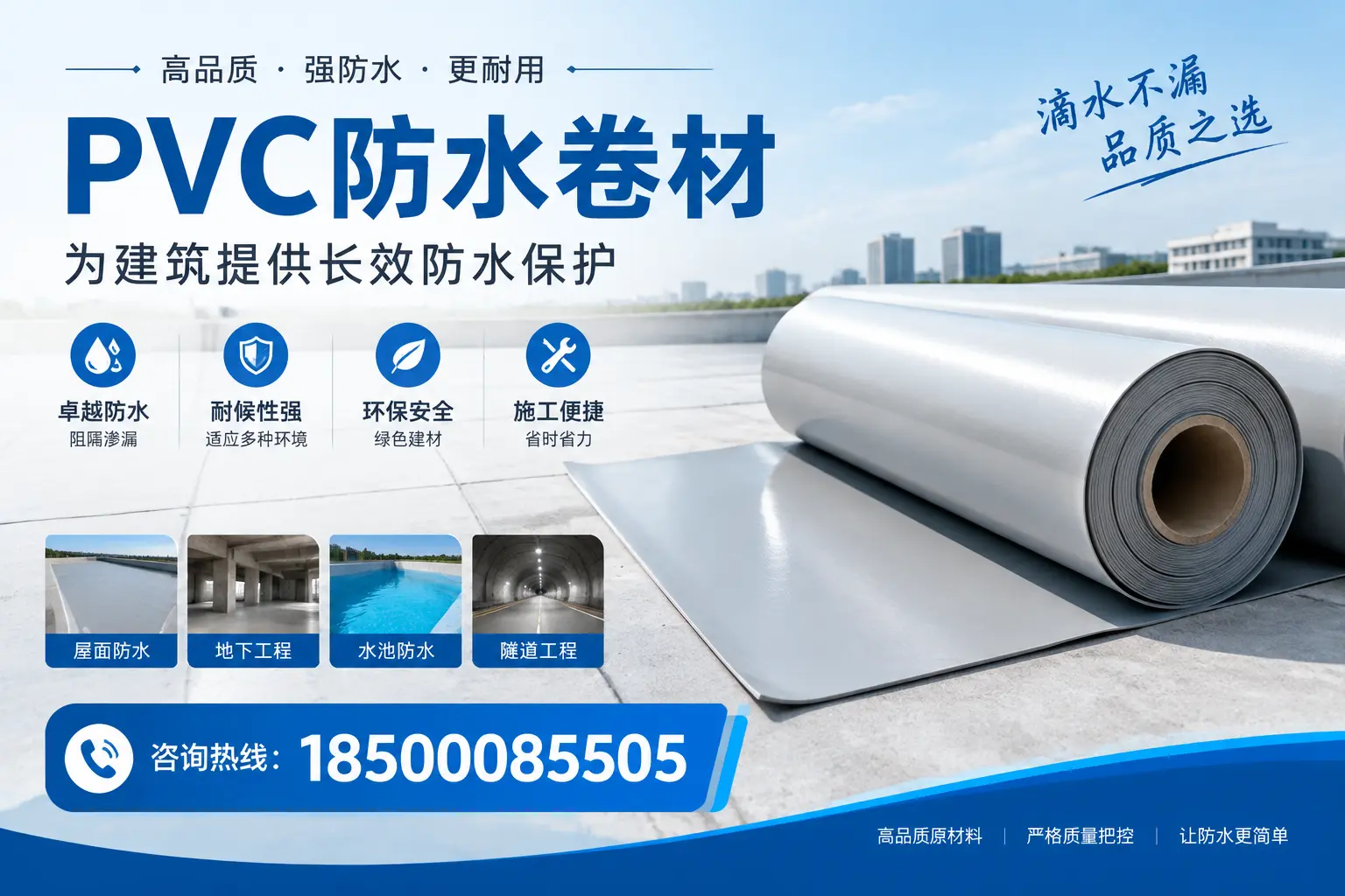 如何选择适合的PVC防水卷材？专家为您解答滨州的需求