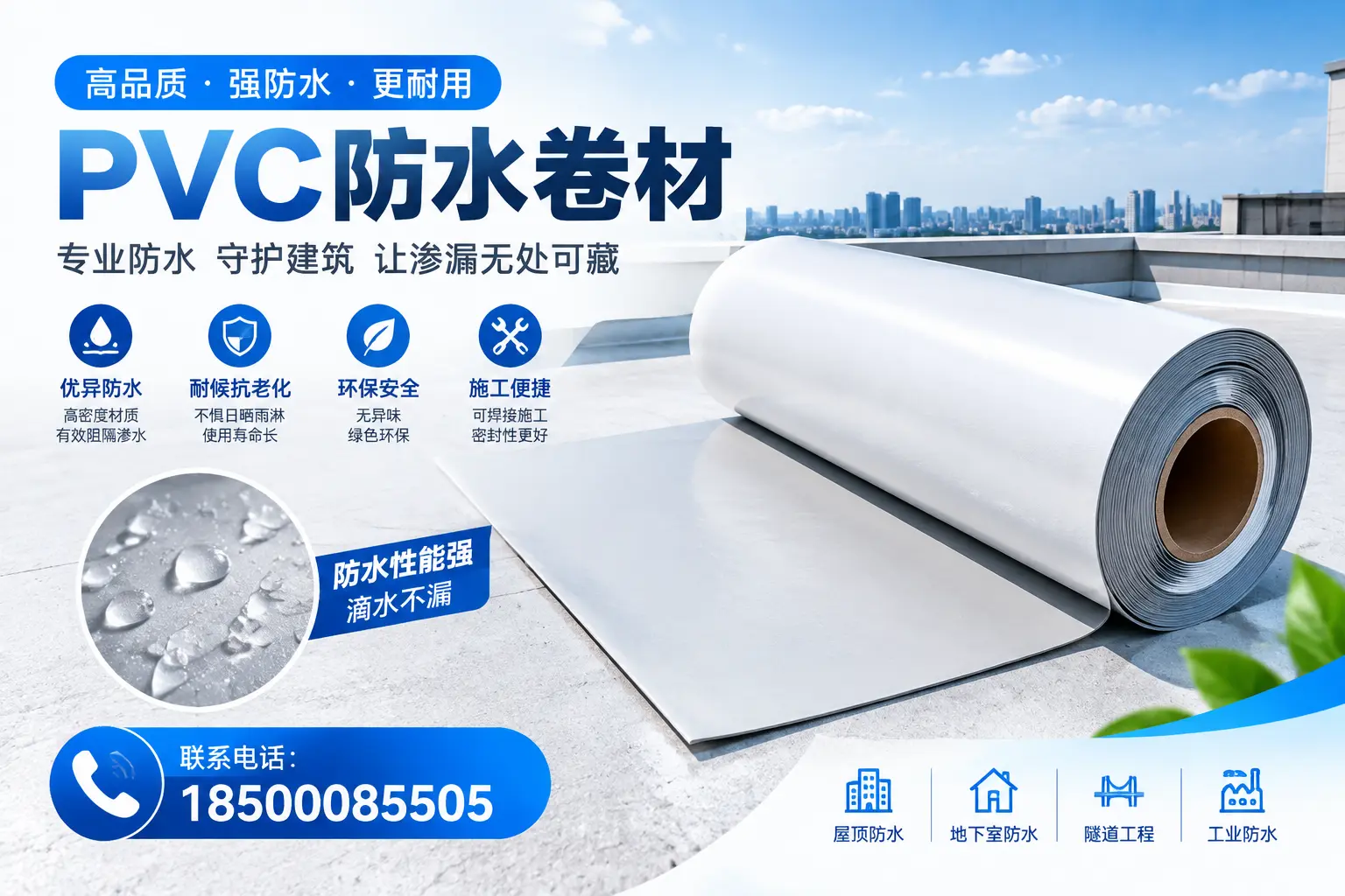 PVC防水卷材的选购技巧与注意事项，助您在滨州找到合适产品