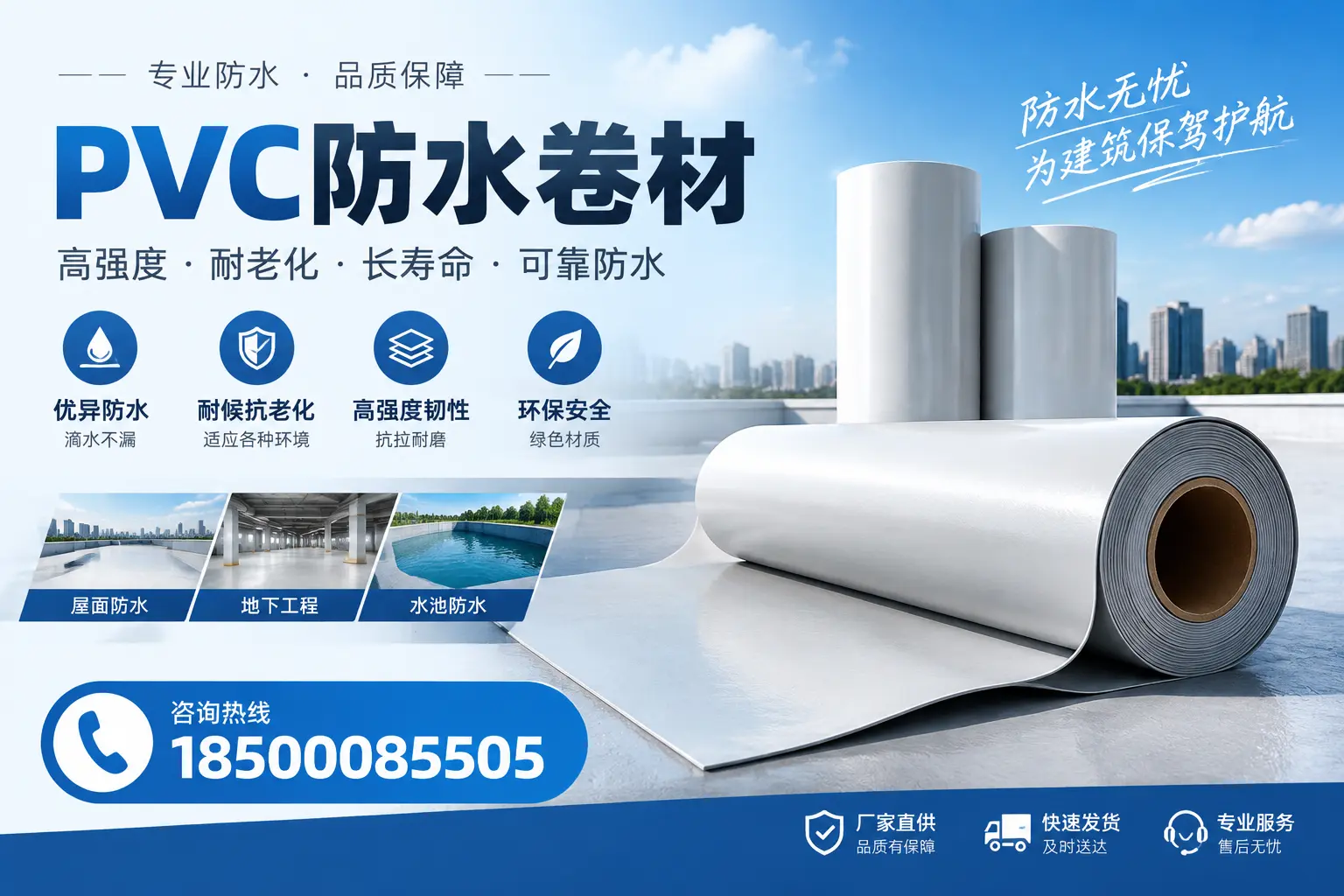 对比不同品牌PVC防水卷材的性价比，帮助滨州用户选择