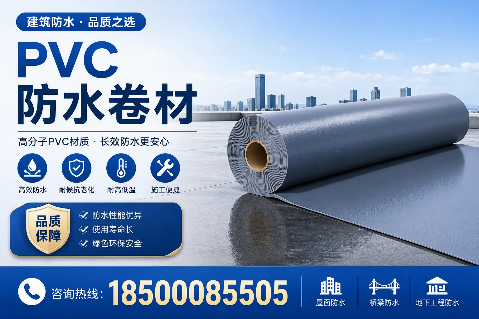 了解PVC防水卷材的应用领域，助力滨州项目选型