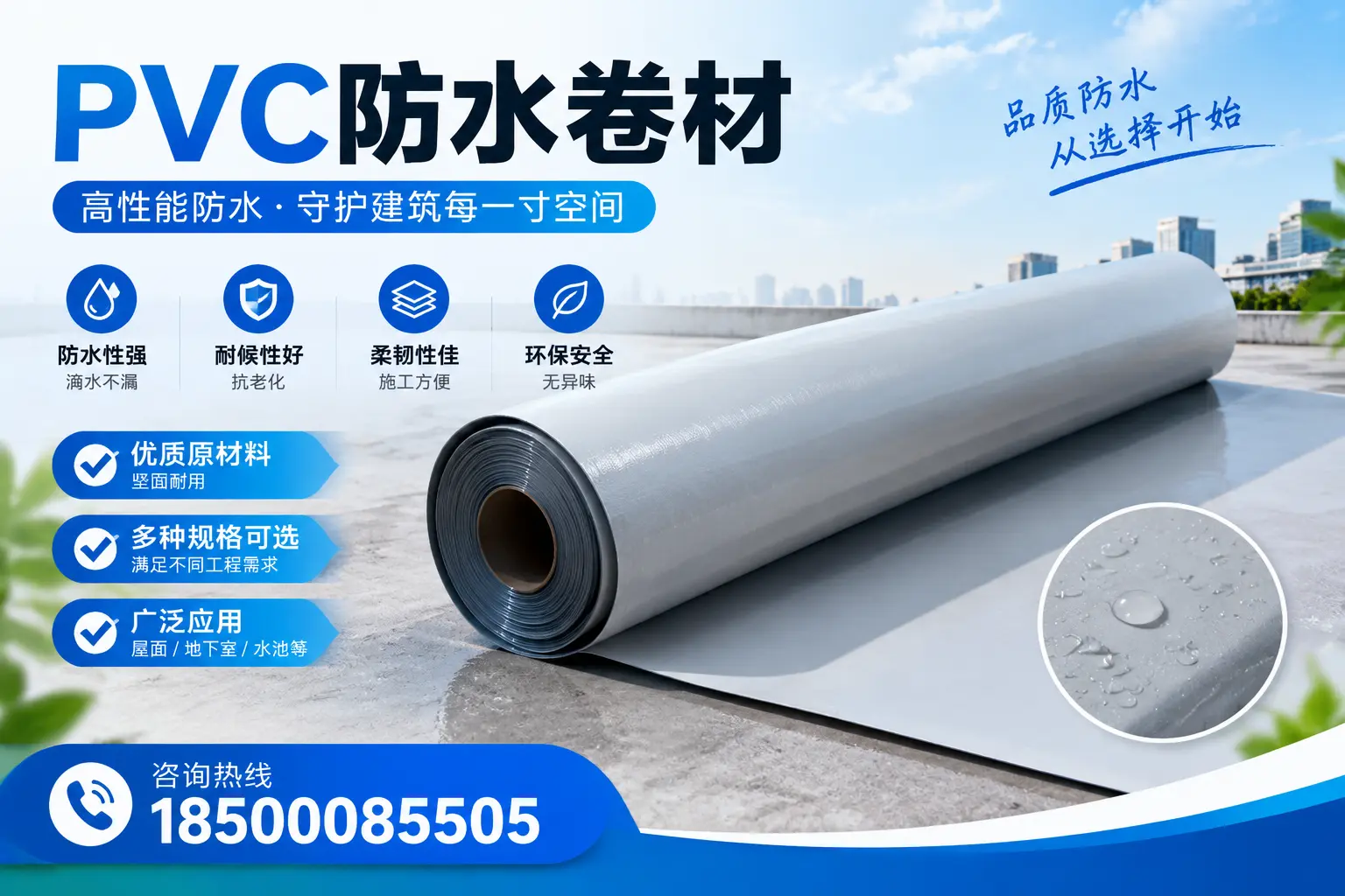 在滨州选择PVC防水卷材时，哪些品牌值得信赖？