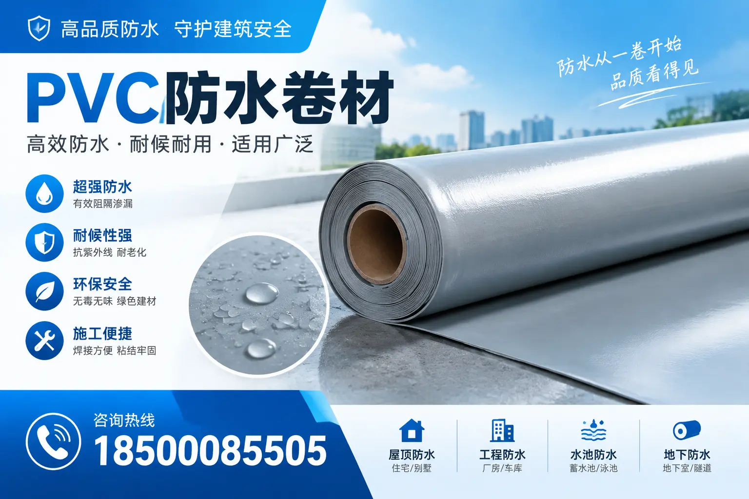 如何正确储存PVC防水卷材？滨州用户的实用建议